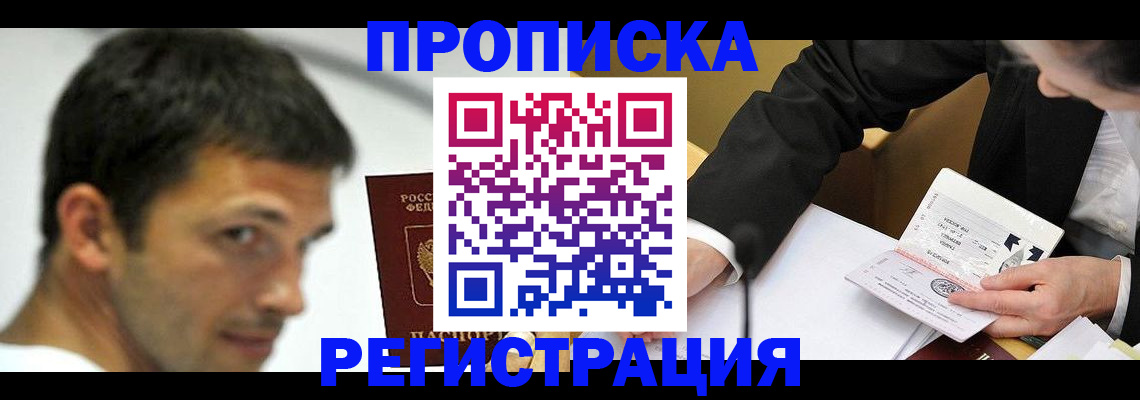 прописка иностранных граждан в Боброве