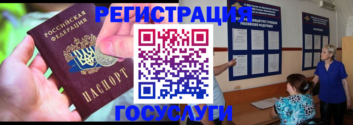 прописка 2025 в Боброве