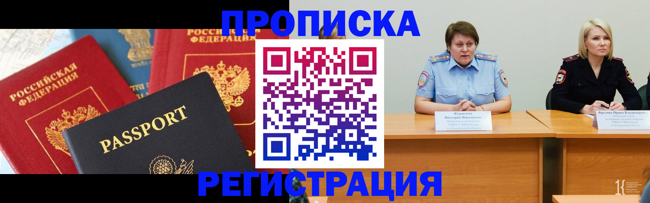 прописка для военкомата в Боброве